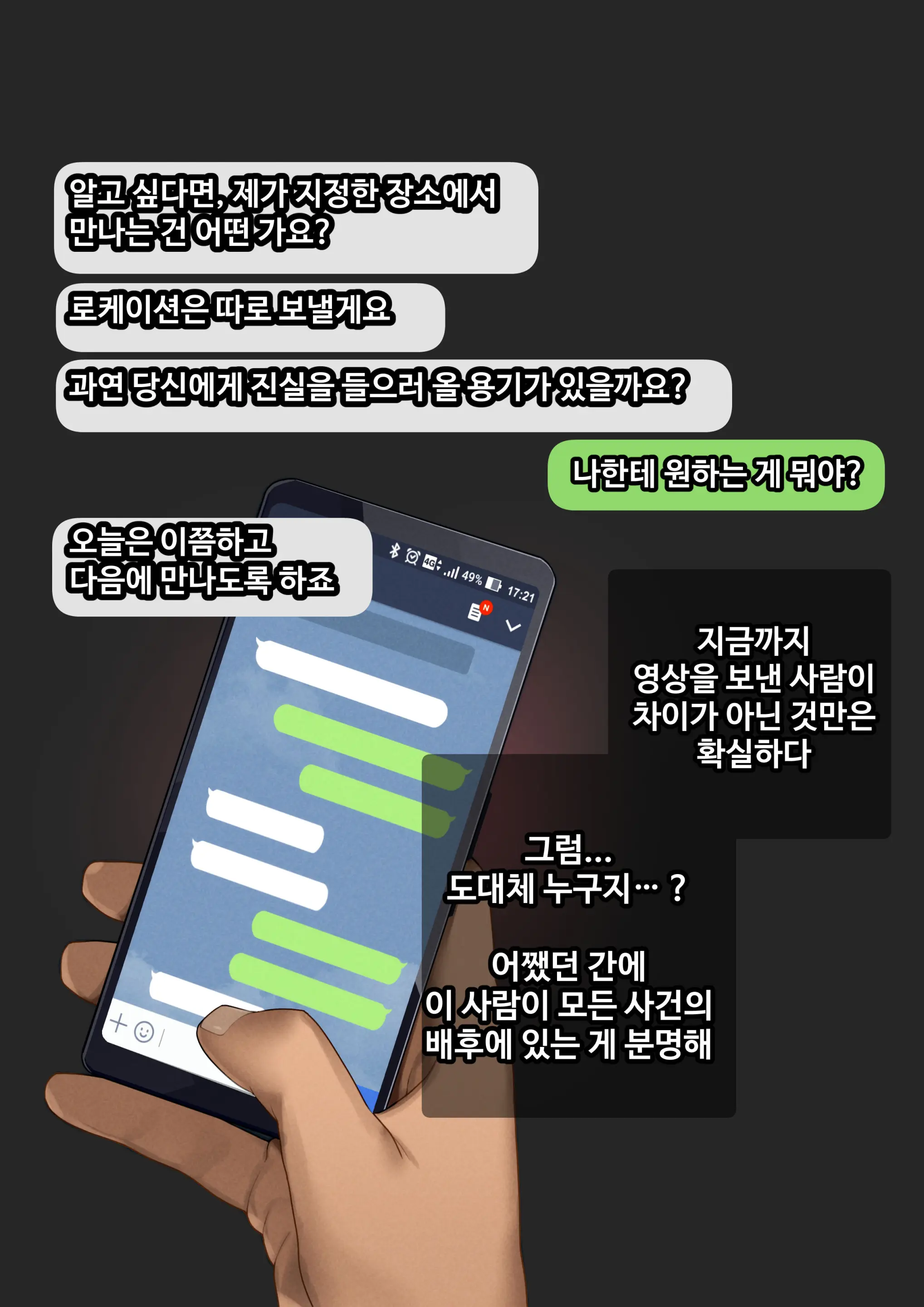 그녀가 말하지 않은 진실 - 예진 Part 1 -